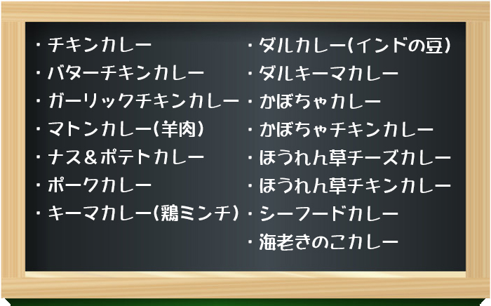 選べるカレー